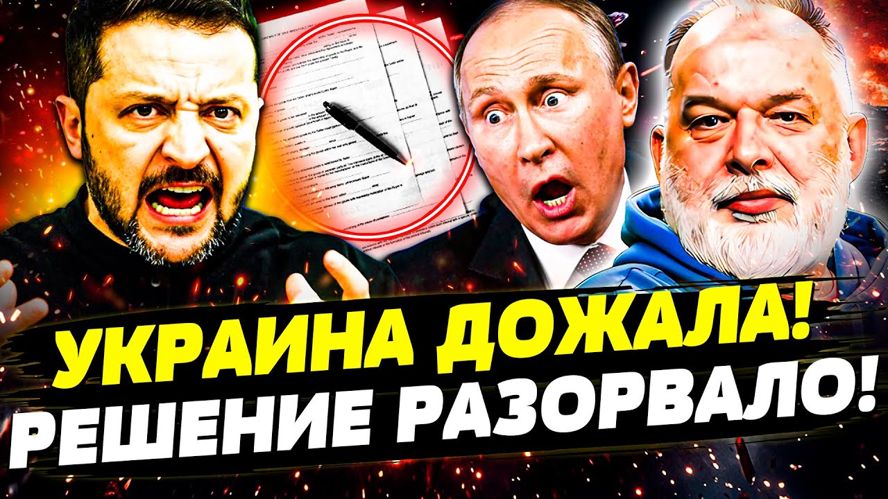 🔥ПОБЕДА! УКРАИНА ПЕРЕВЕРНУЛА ХОД ВОЙНЫ! УТЕЧКА ФИНАЛЬНОЙ СДЕЛКИ! РФ ДОБИЛИ ?
