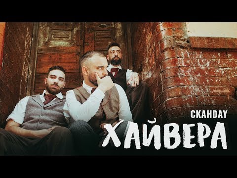 СКАНДАУ - Икра