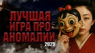 ЛУЧШАЯ ИГРА ПРО АНОМАЛИИ! - KYOTO ANOMALY
