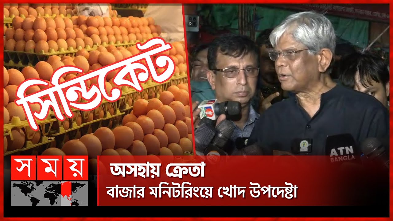 ডিমের দাম বাড়ার গোমর ফাঁস | Why Egg Price Increase | Business News