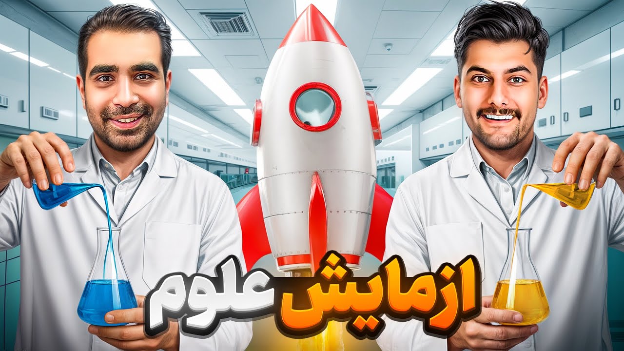 موشک ساختیم🚀