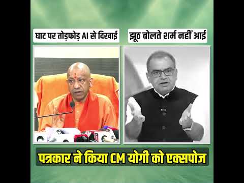 पत्रकार ने CM योगी की लगाई क्लास🔥🔥