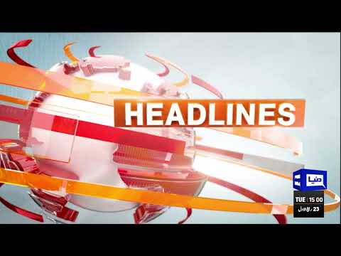 Dunya News Headlines 03:00 PM | 10 OCT 2023