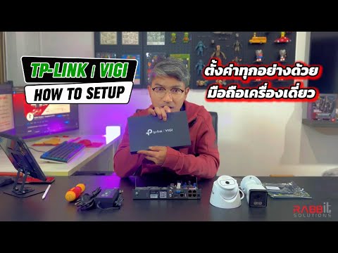 [รีวิว] How to Setup - TP-Link | VIGI | NVR1004H-4P &  EasyCam C420 / C320