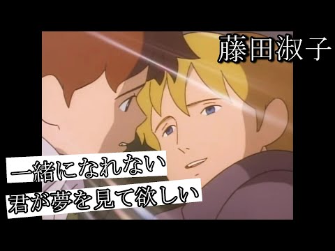 【声優の本気】藤田淑子/全ての声優の卵に観て欲しい魂の芝居 【ロミオの青い空】