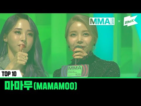 [MMA 2019] TOP10 수상소감 - 마마무(Mamamoo)
