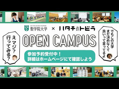 政治経済学科 オープンキャンパス2025【聖学院大学×ハタチのトビラ】