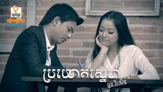 ប្រយោគស្នេហ៍ - ដួង វីរៈសិទ្ធ [OFFICIAL LYRIC VIDEO] #RHM