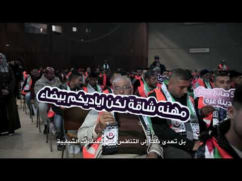 حفل تكريم صناع الجمال في بلدية غزة