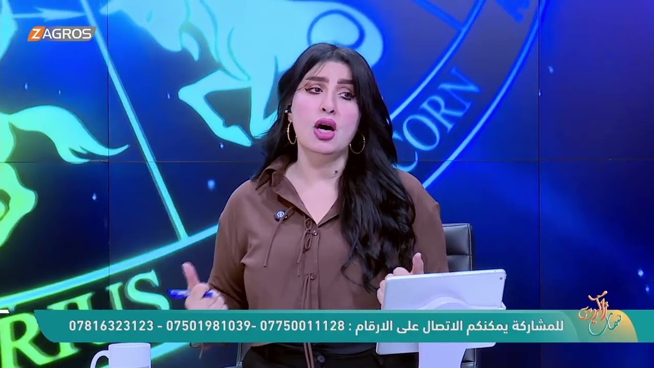 فيديو | الأبراج والتوقعات الفلكية مع ميس الأمير ليوم (2026/4/12) من برنامج نسمات زاكروس