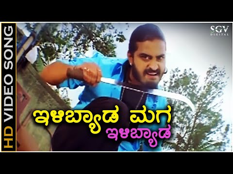 Ilibyada Maga  - HD Video Song - Poojari | Adi Lokesh | Abhiman Roy | SPB | Badri Prasad