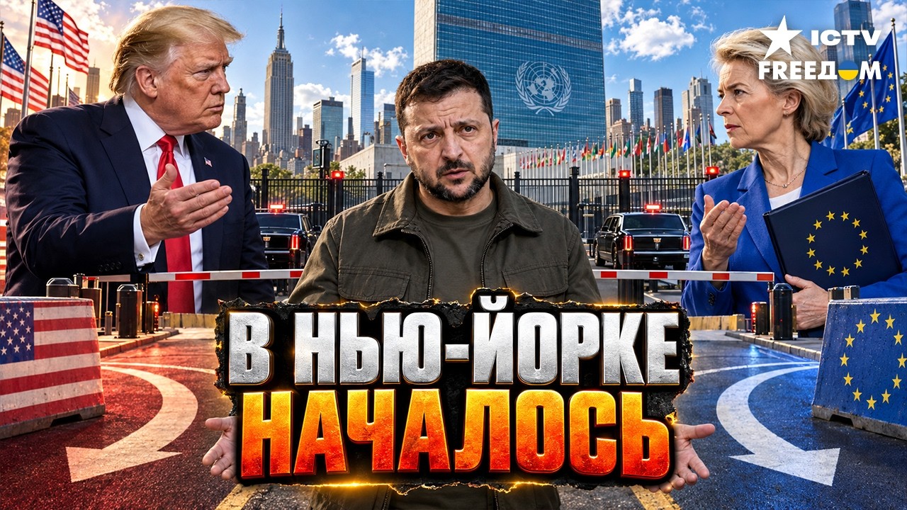 Грянул СКАНДАЛ! ТРАМП всех ОШАРАШИЛ. ДИПЛОМАТОВ ЗАПЕРЛИ НА МАНХЭТТЕНЕ. УКРАИ