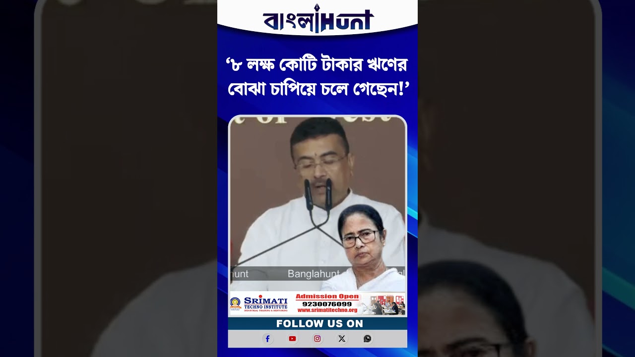 ‘বিরাট বাজেট জানেন উনি!’ ৮ লক্ষ কোটি ঋণ নিয়ে মমতাকে তোপ মুখ্যমন্ত্রীর