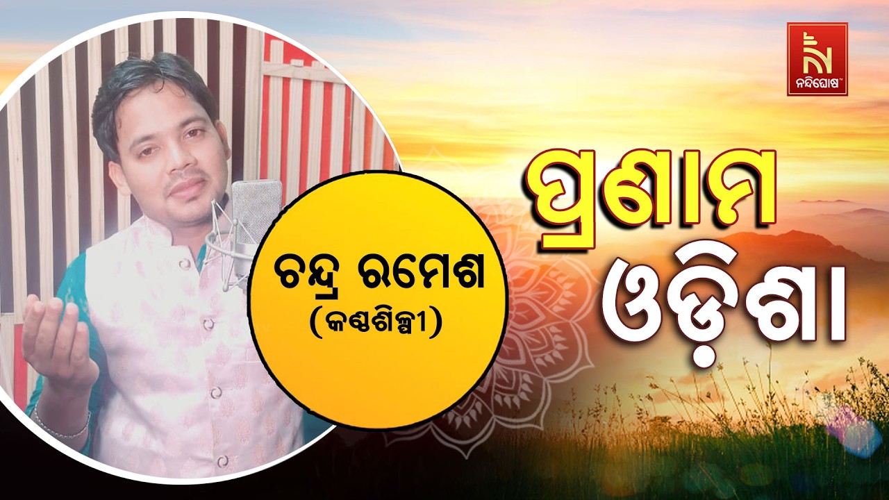 Pranam Odisha with Singer Chandra Shekhar