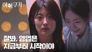 Sinopsis Drama Korea High Cookie, Kutukan Kue yang Bisa Mewujudkan Keinginan dalam Sekali Gigitan