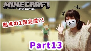 【マイクラ 初心者】Part13 拠点作り★１階が完成？！【ゆっくり実況】【こゆ太】