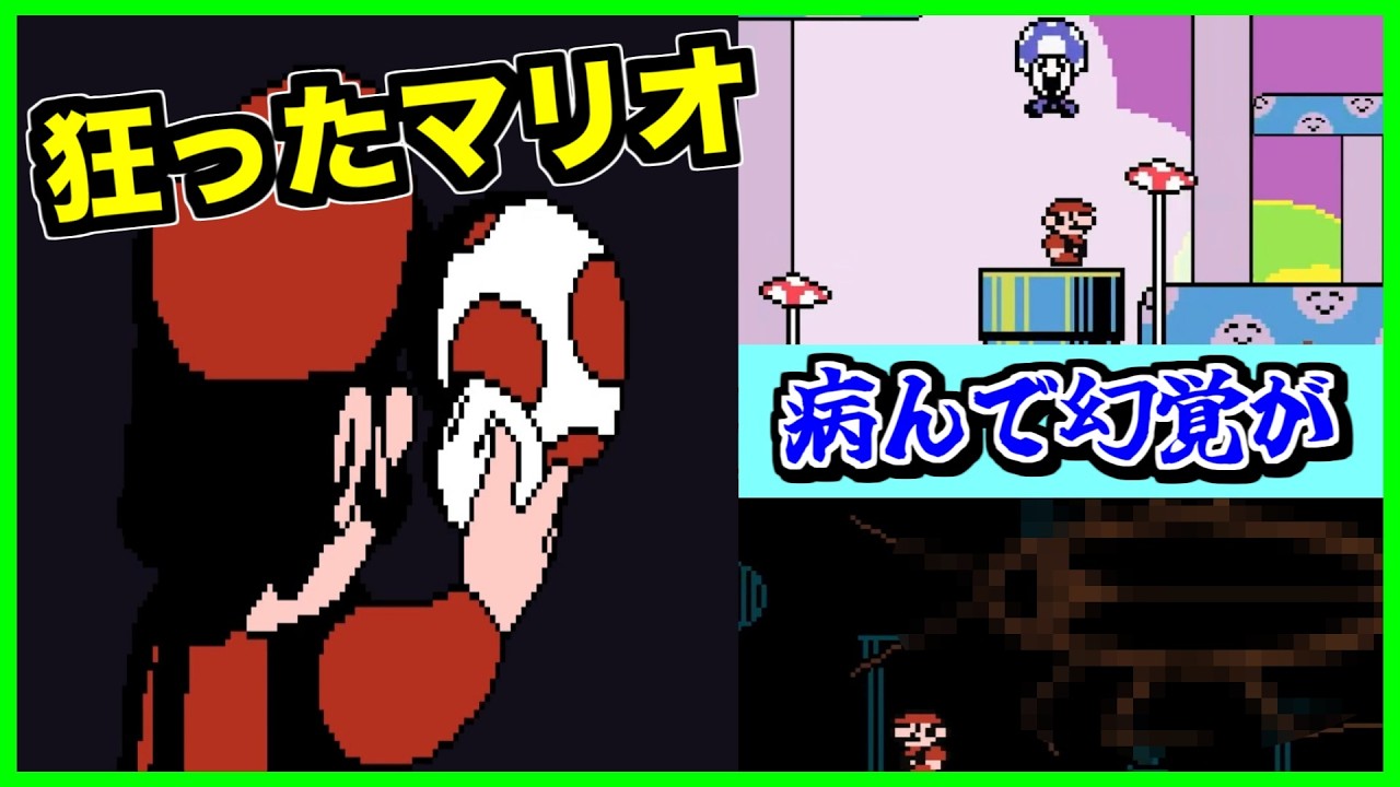 【閲覧注意】マリオの狂気！夢が現実かわからないおかしな世界を体験した結果...【CreepyPasta】【グロ】【exeゲーム】