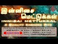 Mounamana Neram Tamil Karaoke Tamil Karaoke Songs Innisai Mettukkal