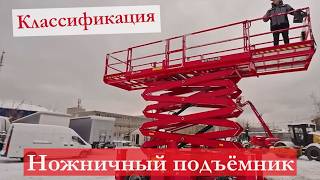 Ножничные подъёмники: устройство и виды оборудования для строительных работ