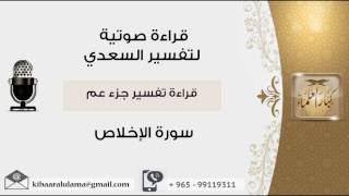 تفسير سورة الاخلاص image