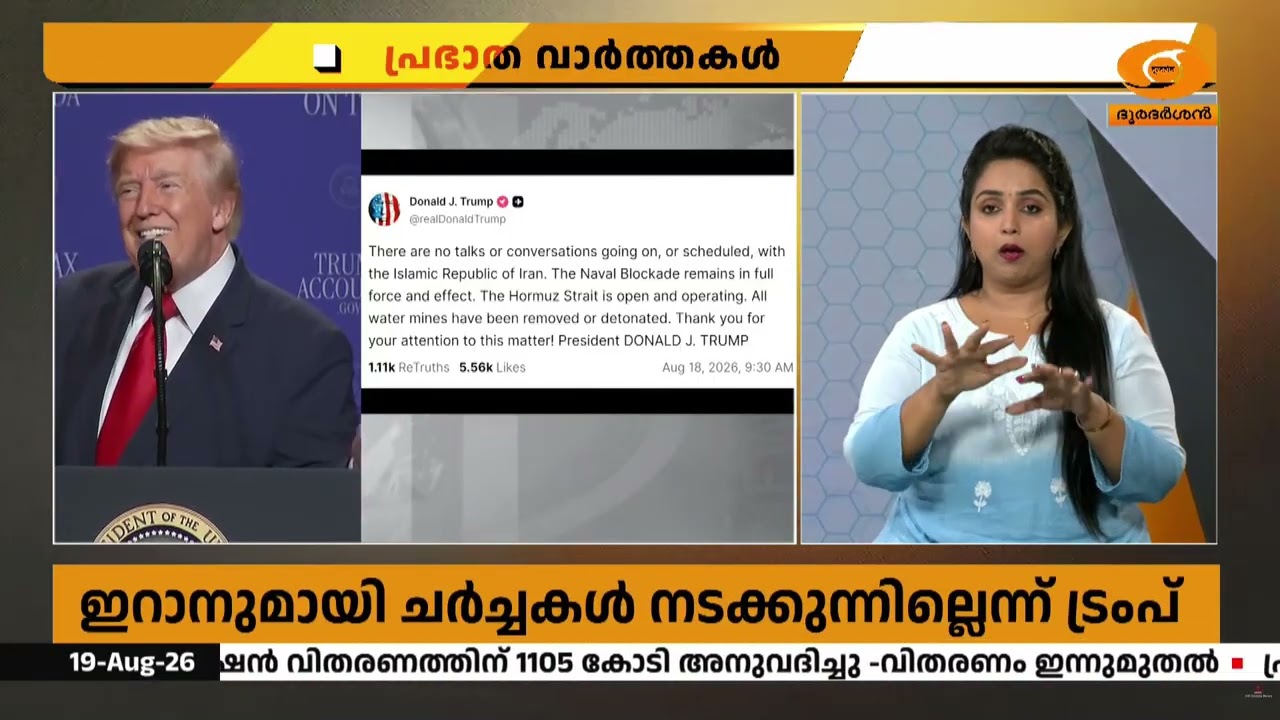 ഇറാൻ-യുഎസ് ചർച്ചകൾ ഇല്ലെന്ന് ട്രംപ്; ഹോർമുസ് കടലിടു?