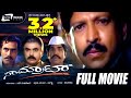Samrat – ಸಾಮ್ರಾಟ್ | Kannada Full Movie | Vishnuvardhan | Sowmya Kulakarni | Action Movie