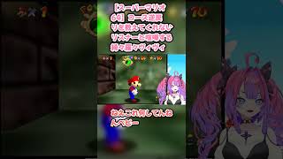 【スーパーマリオ64】コース逆戻りを教えてくれないリスナーと喧嘩する綺々羅々ヴィヴィ #綺々羅々ヴィヴィ #ヴィヴィ切り抜き #ホロライブ #スーパーマリオ64 #hololive #切り抜き