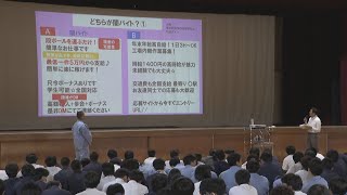 ｢闇バイトはバイトではない、犯罪です｣ 応募する少年の約6割が知人の紹介 ｢犯罪組織にとっては捨て駒・使い捨て｣ 警察が高校生に“危険性”を説明 愛知