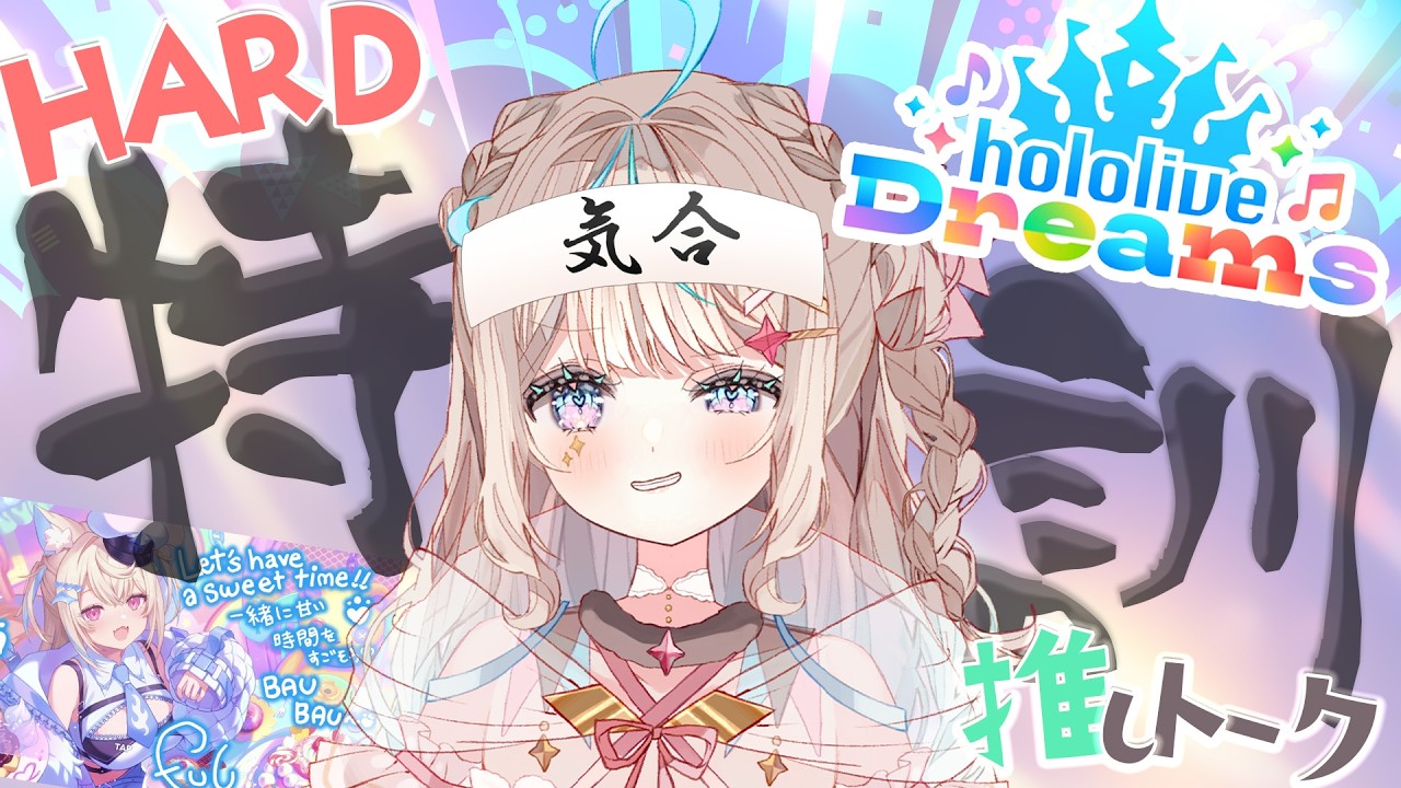 【ホロドリ】ホロリスさん！推し語りしましょ！音ゲー初心者HARD目指して特訓します！【#新人vtuber #泡露ねぴ 】