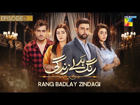 Rang Badlay Zindagi - Episode 30 - 24th November 2023 - [ Nawaal Saeed, Noor Hassan, Omer Shahzad ]
