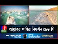 মৃত সাগর কাওমে লুতের উপর আসা আজাবের নি