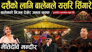 Download lagu दशैँको लागि बालेनले यसरि सिँगारे मैतिदेवि मन्दीर, बालेनको भिजन देखेर जनता छक्क epi 7 mp3