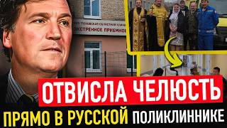 ЭТИ КАДРЫ РАЗНЕСЛИСЬ ПО СОЦСЕТЯМ ЕВРОПЫ! Никто Не Верил Что Это ПОЛИКЛИННИКА В Р