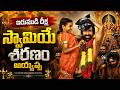 AYYAPPA SPIRITUAL BITS ERUMUDI DEEKSHA IRUMUDI KATTU Full Song Ravi Teja GV Prakash