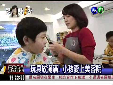 讓寶貝乖乖剪髮 美髮師月入9萬