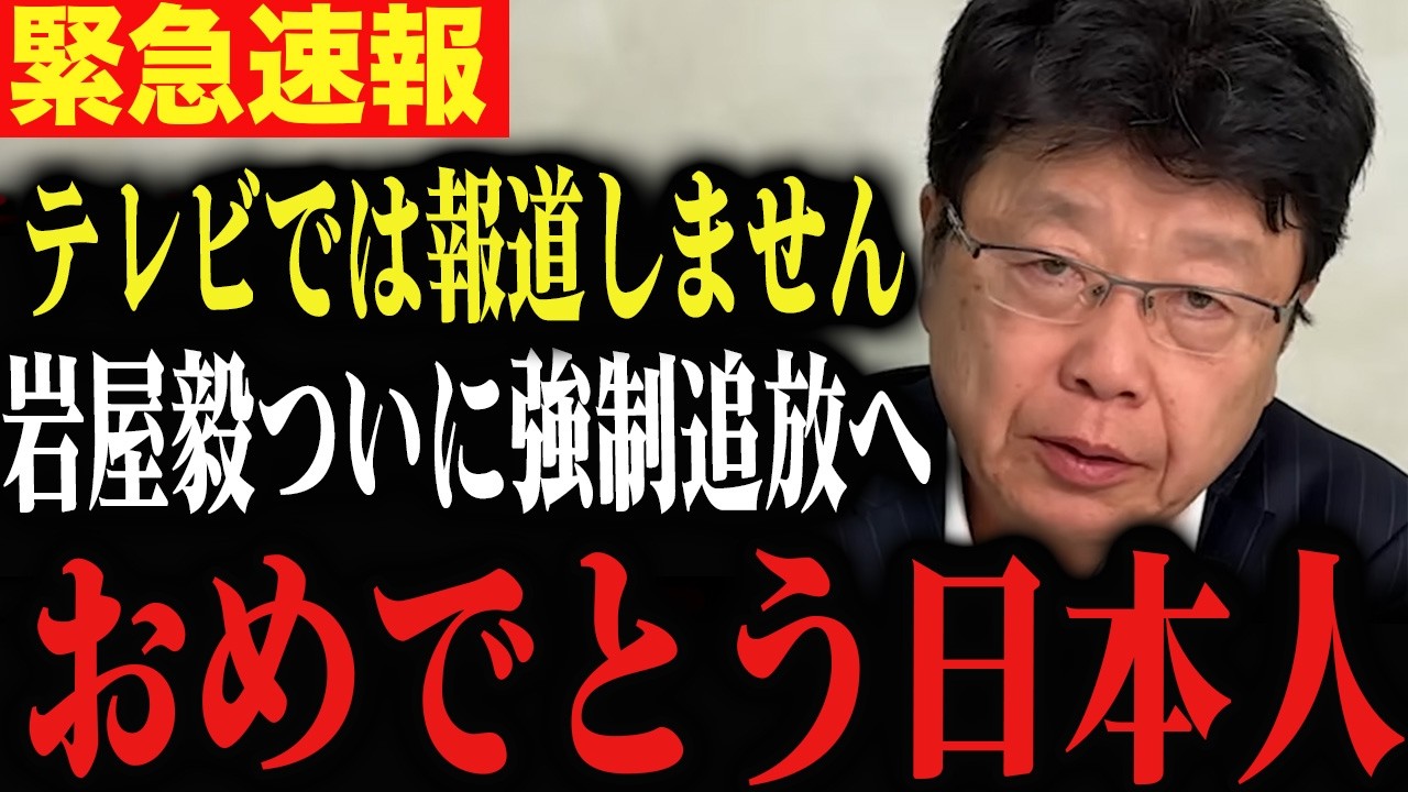 【北村晴男】※最後通告です。ついに岩屋毅に対し、とんでもない発言をしました…※日本人は今すぐ見てください…【高市早苗/北村弁護士/門田隆将】