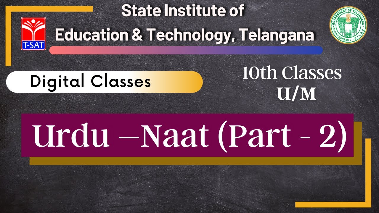 10th Class || Urdu –Naat (Part - 2) (U/M)
