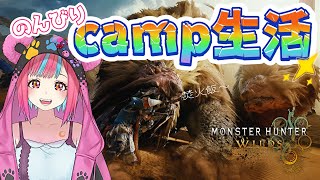 夜配信🌙 のんびりcamp生活✨　焚火飯揃えたいハンマーハンター🔨 part２　モンハンワイルズOBT2【モンスターハンターワイルズ】　 #夜月なぴ　#vtuber