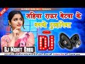 Jahiya Raur Betwa Ke Banke Dulhaniya Bhojpuri Song Dj Remix Dj Mohit Babu