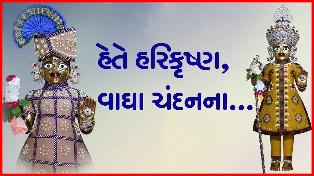 Harikrushna Maharaj - Vadtal