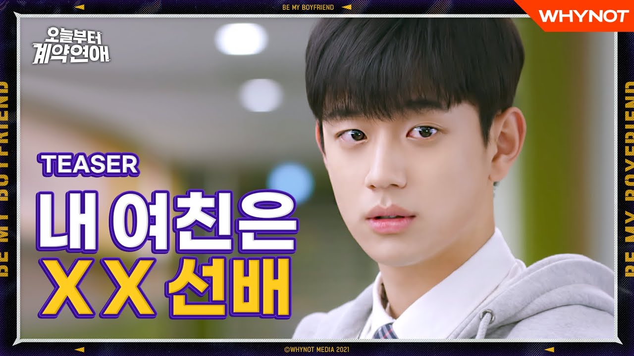 저랑 계약연애 하자구요? [오늘부터 계약연애] TEASER 01 | 3월 2일 (화) 오후 6시 첫방송💜 | ENG SUB