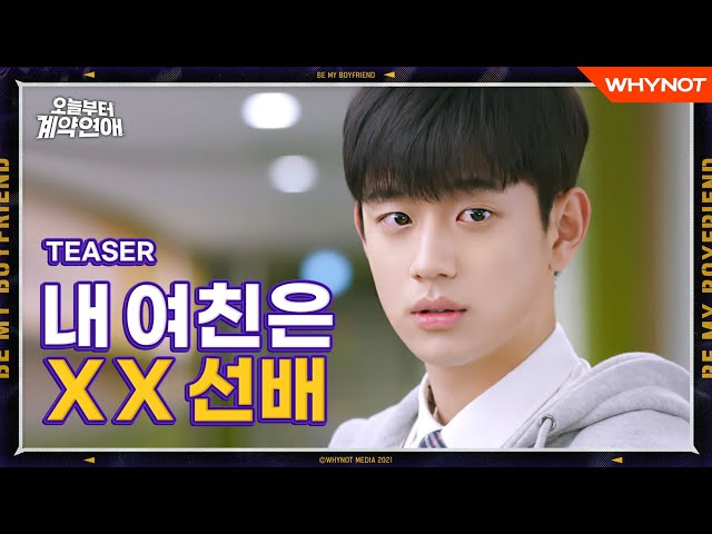 저랑 계약연애 하자구요? [오늘부터 계약연애] TEASER 01 | 3월 2일 (화) 오후 6시 첫방송💜 | ENG SUB