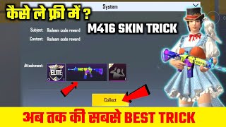 How To Get Free Guns And Emotes Skins In Pubg Mobile Lite | Pubg Lite Me M416 Skin Free Me Kaise Le