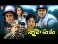 స్నేహితుడు Telugu Dubbed Movie Full Movie Telugu Movie