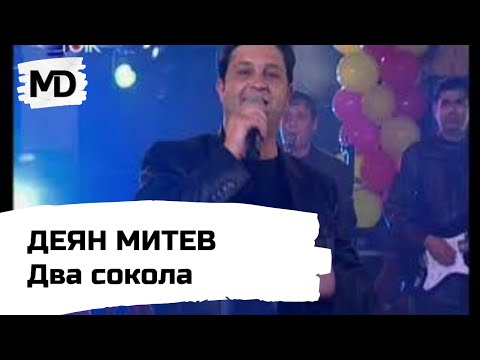 DEYAN MITEV - Dva sokola / Деян Митев - Два сокола (2003)