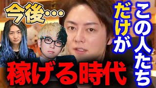 【ビジネス】青汁王子が語る今後の時代はDJ社長、朝倉未来、ヒカルなどだけが勝っていく時代!その理由とは?そして今できることとは?
