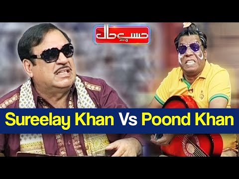 Hasb e Haal 26 August 2018 | Sureelay Khan Vs Poond Khan | حسب حال | Dunya News