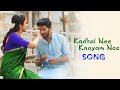 Kadhal Nee Kaayam Nee Song Love Feel Song Kannum Kannum Kollaiyadithaal Movie