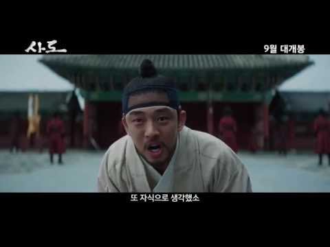 [사도] 티저 예고편