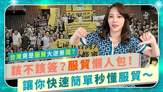 [問卦] 716要去挺服貿嗎？